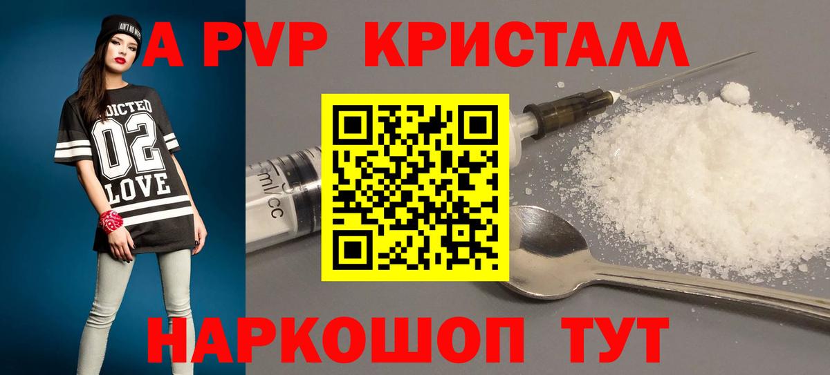 Альфа ПВП Соль Каменка