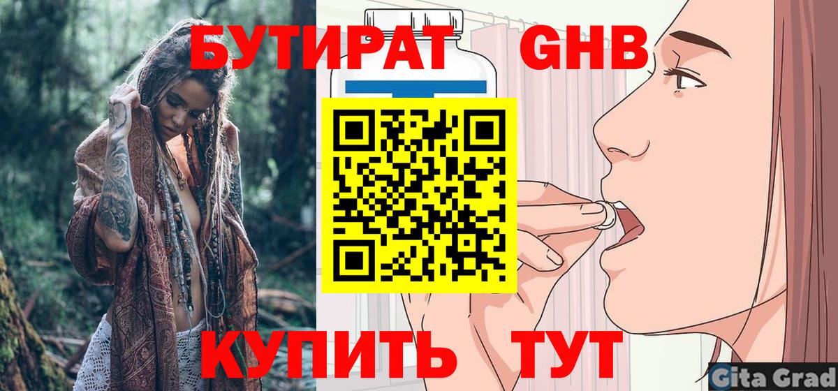 БУТИРАТ GHB  Вход с VPN  БУТИРАТ  Каменка 