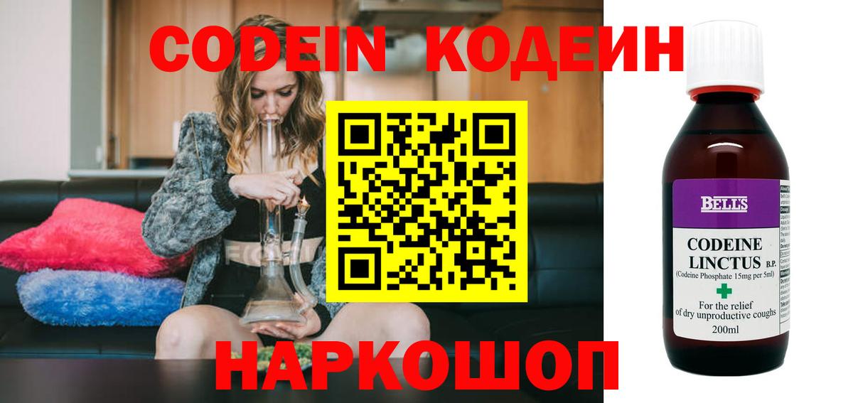 Codein напиток Lean (лин) Каменка