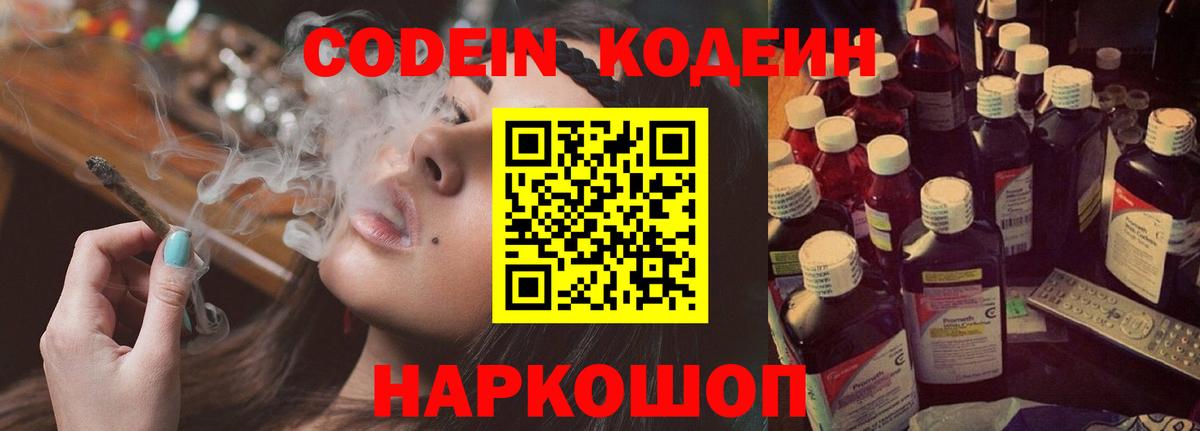 Каменка  Codein Purple Drank  Вход с VPN  Codein Purple Drank 