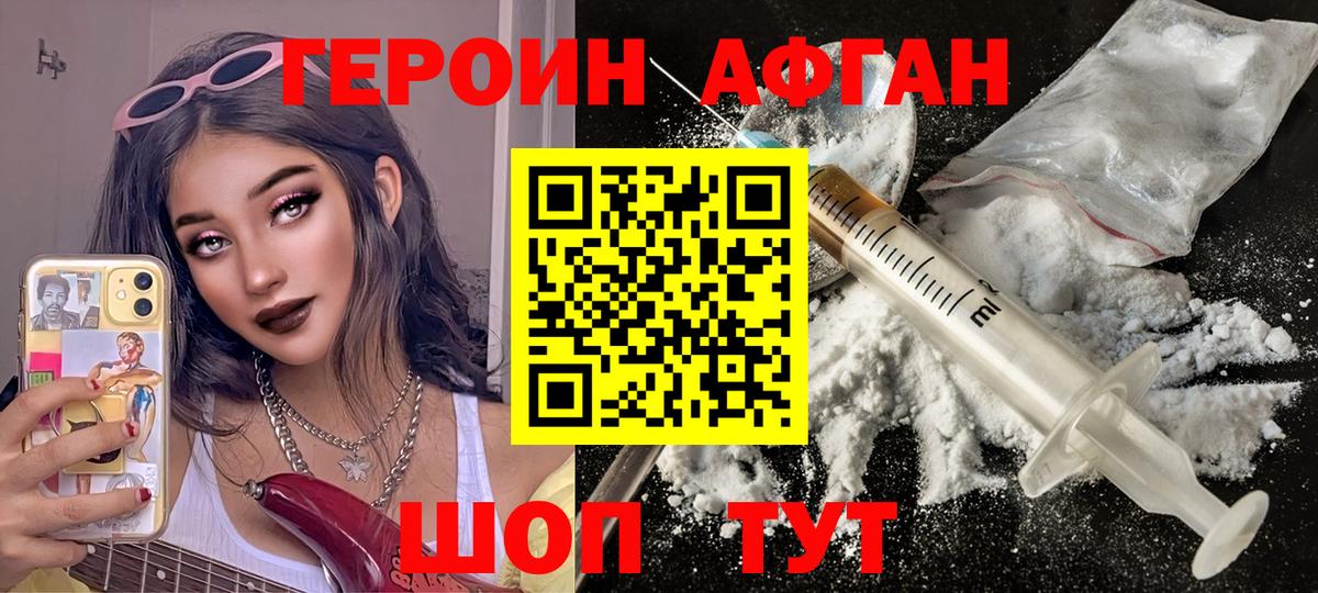 Героин афганец Каменка