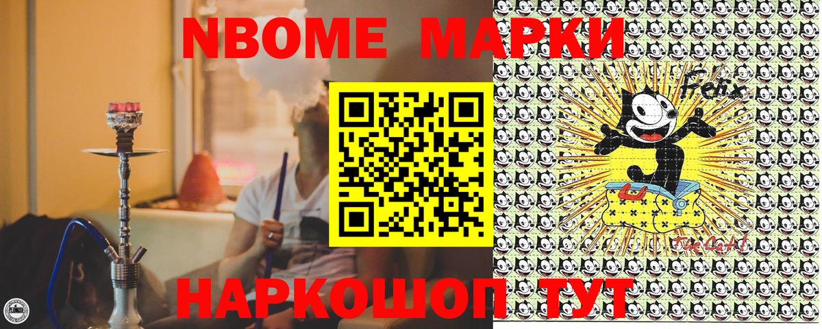 Марки N-bome 1,8мг Каменка
